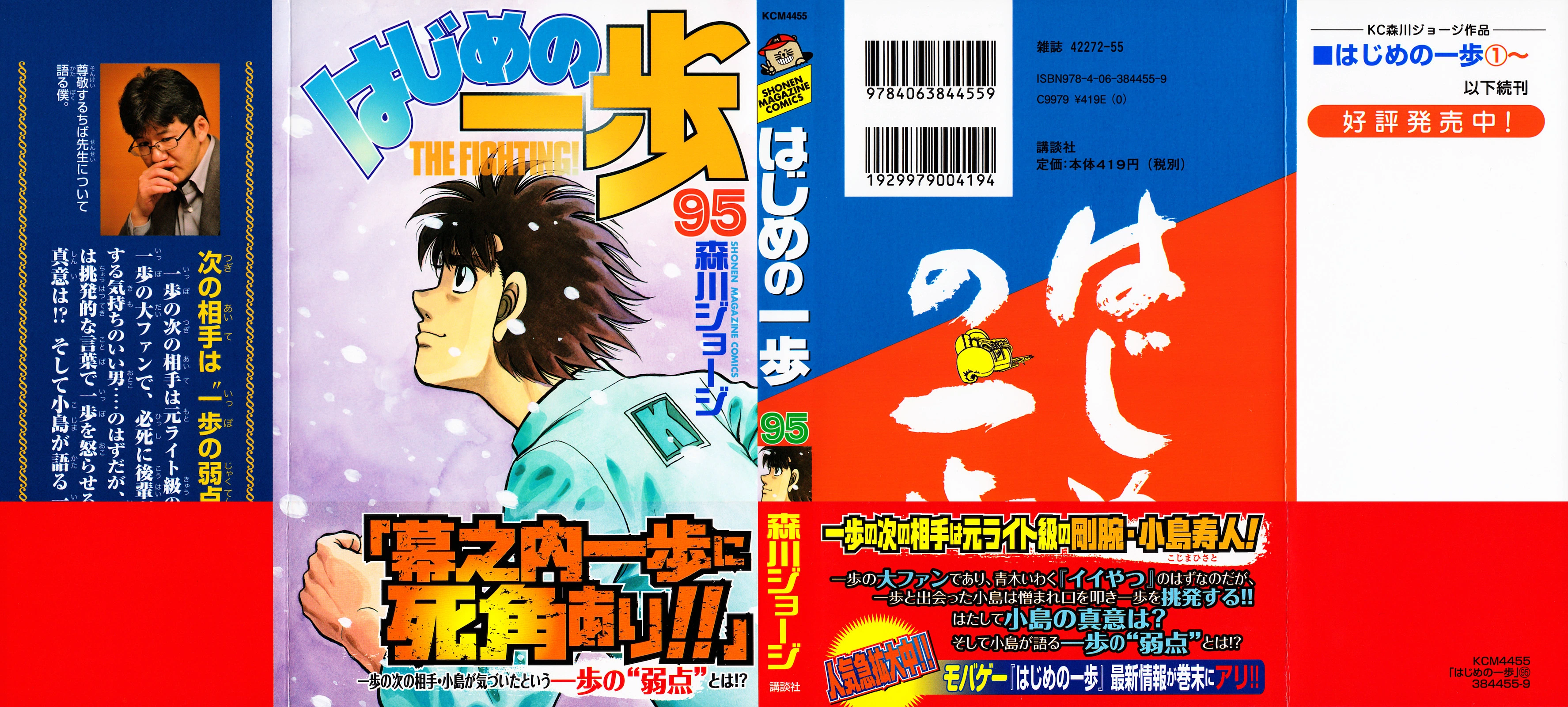 Hajime no Ippo Chapter 913 — page 2
