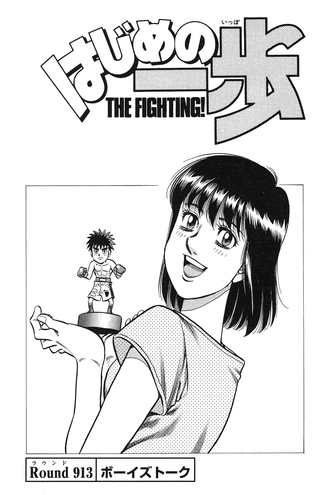 Hajime no Ippo Chapter 913 — page 7