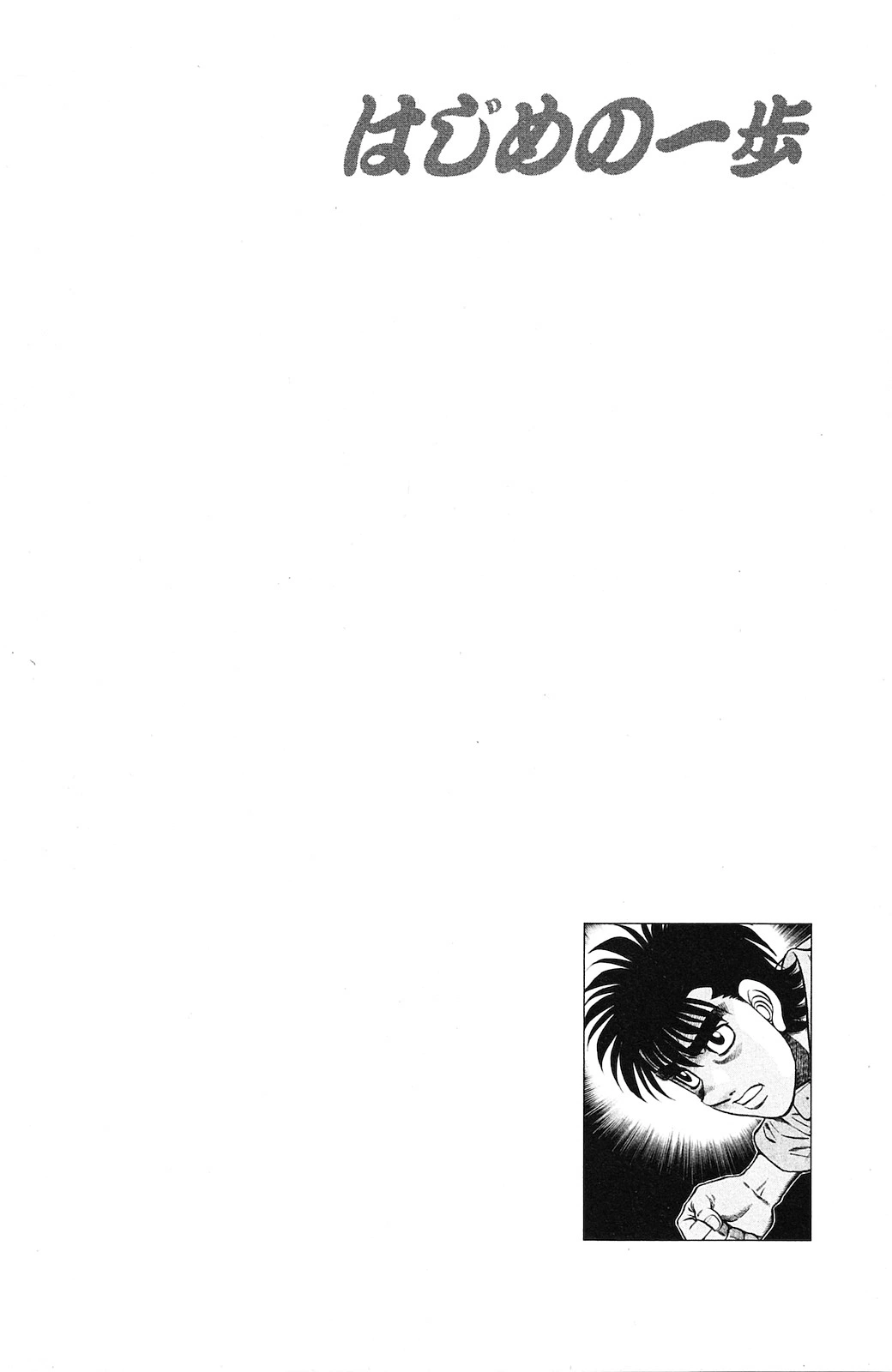 Hajime no Ippo Chapter 923 — page 17