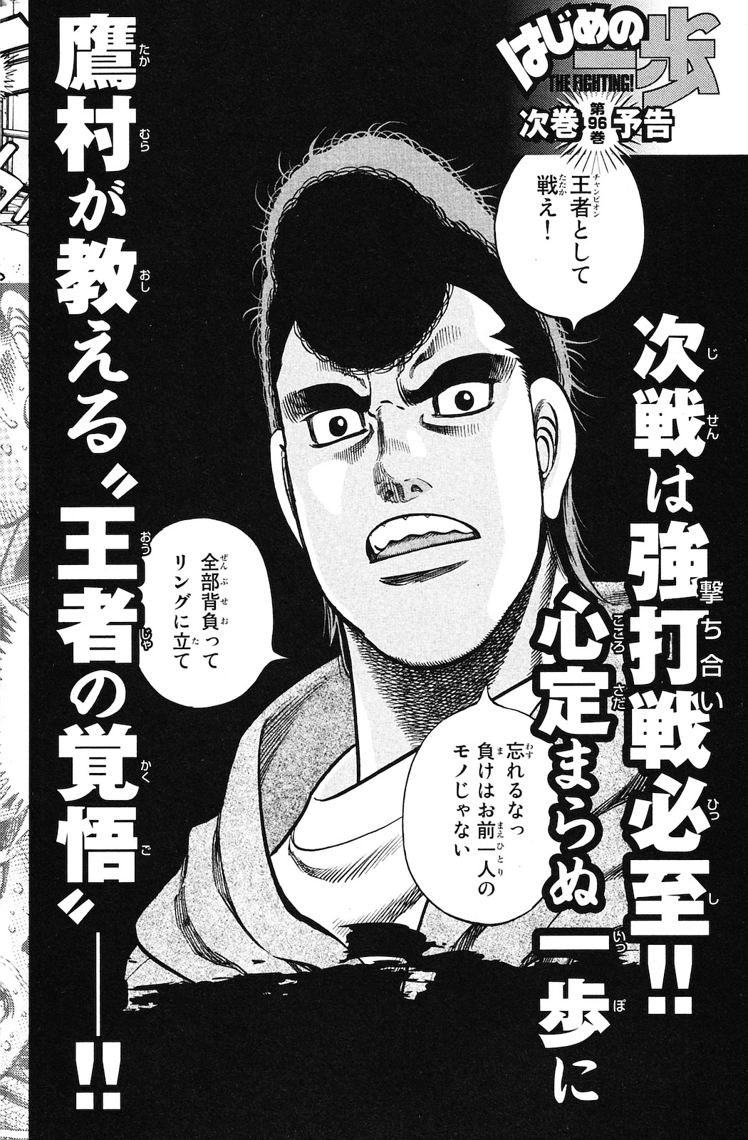 Hajime no Ippo Chapter 923 — page 19