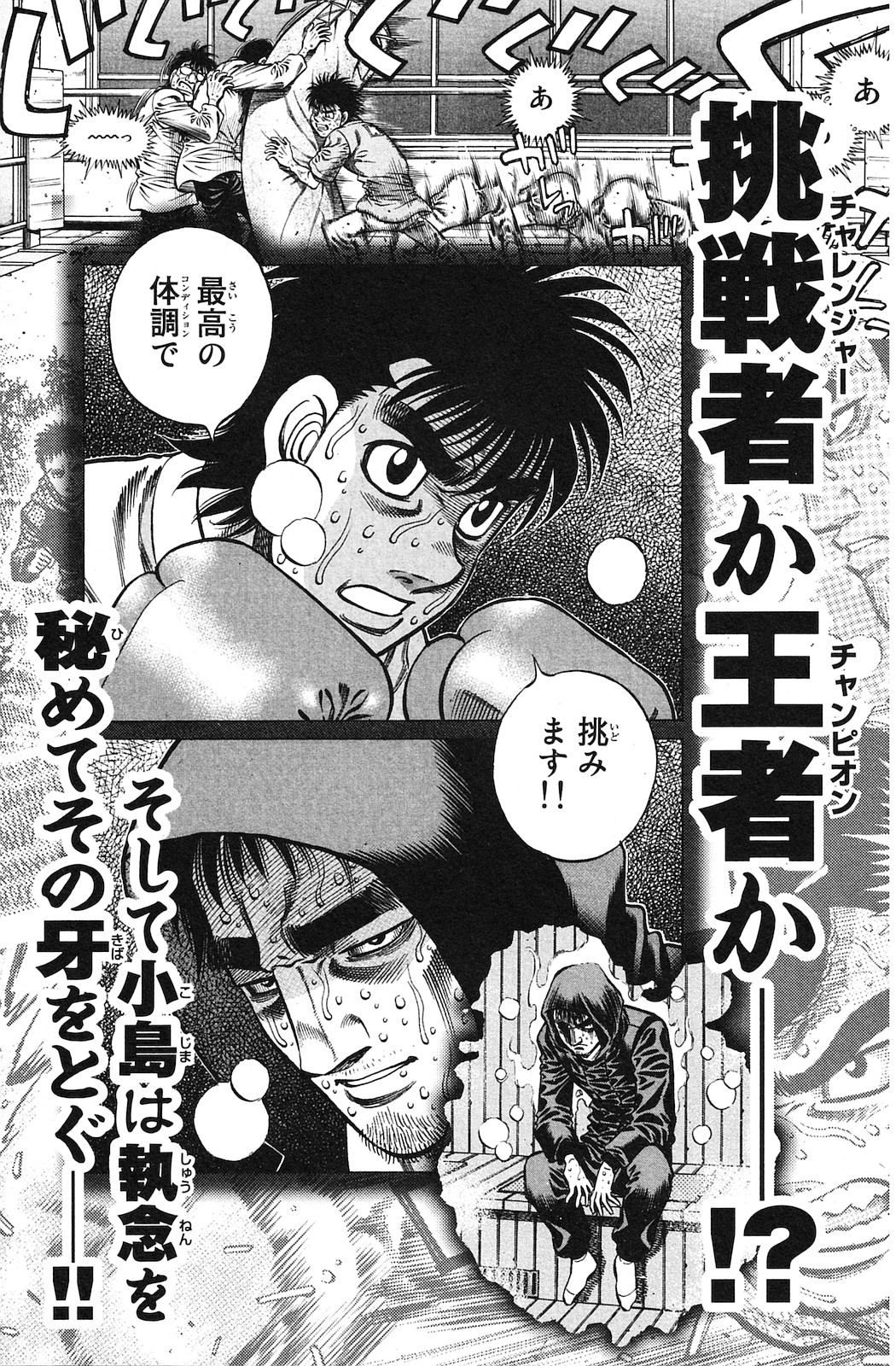 Hajime no Ippo Chapter 923 — page 20