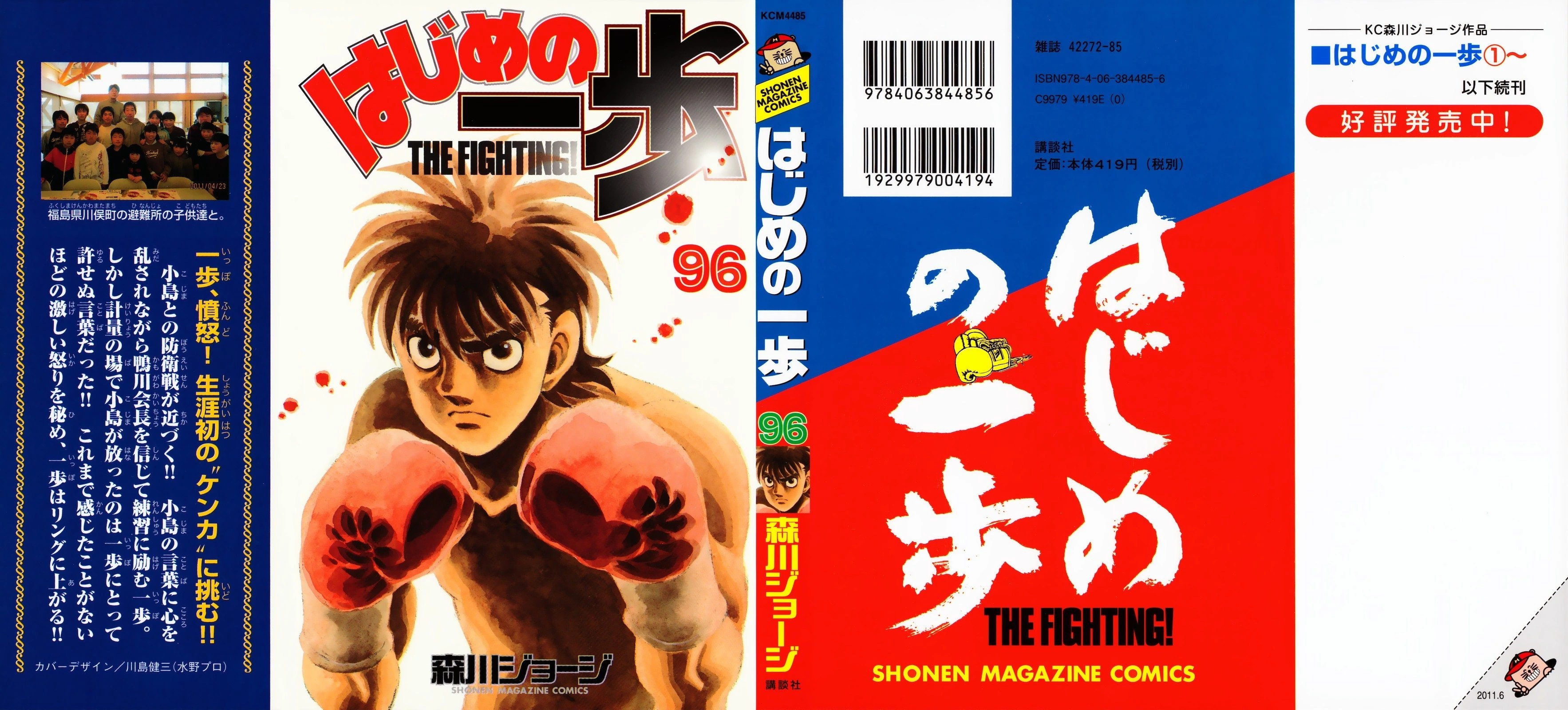 Hajime no Ippo Chapter 924 — page 1
