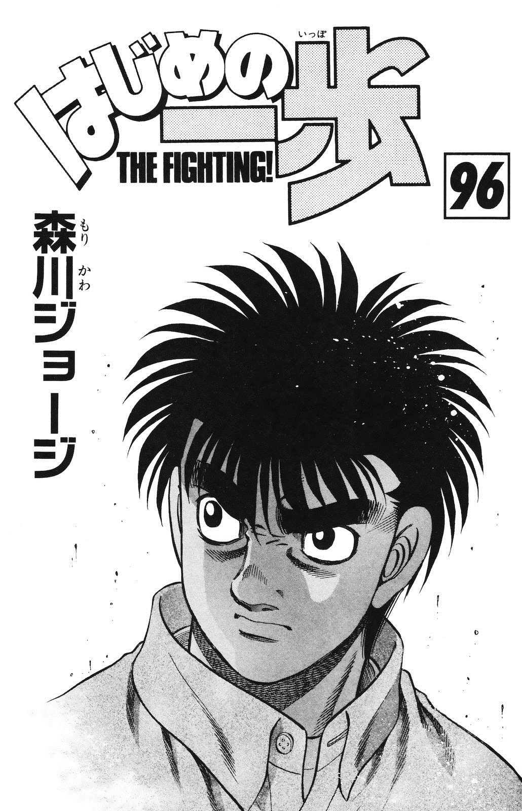 Hajime no Ippo Chapter 924 — page 3