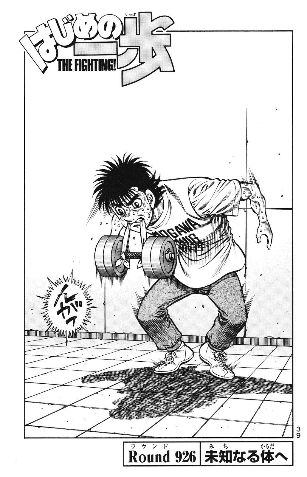 Hajime no Ippo Chapter 926 — page 1
