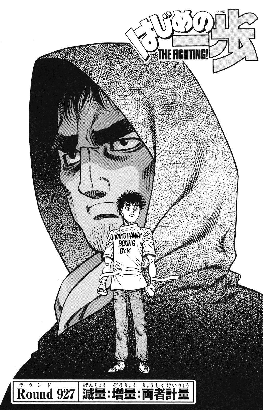 Hajime no Ippo Chapter 927 — page 1
