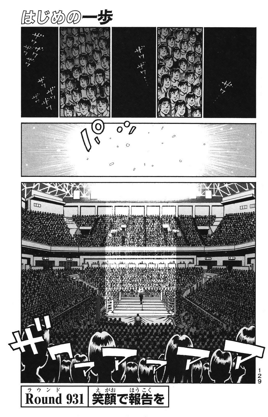 Hajime no Ippo Chapter 931 — page 1
