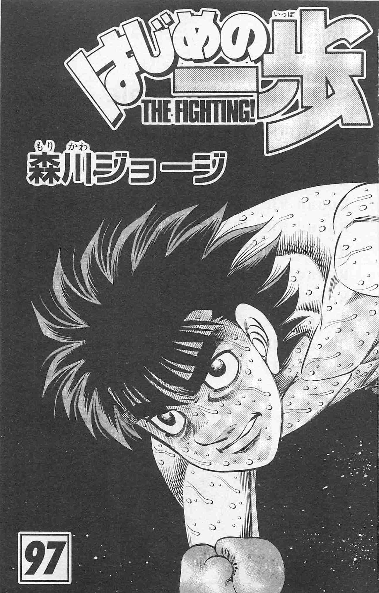 Hajime no Ippo Chapter 934 — page 3