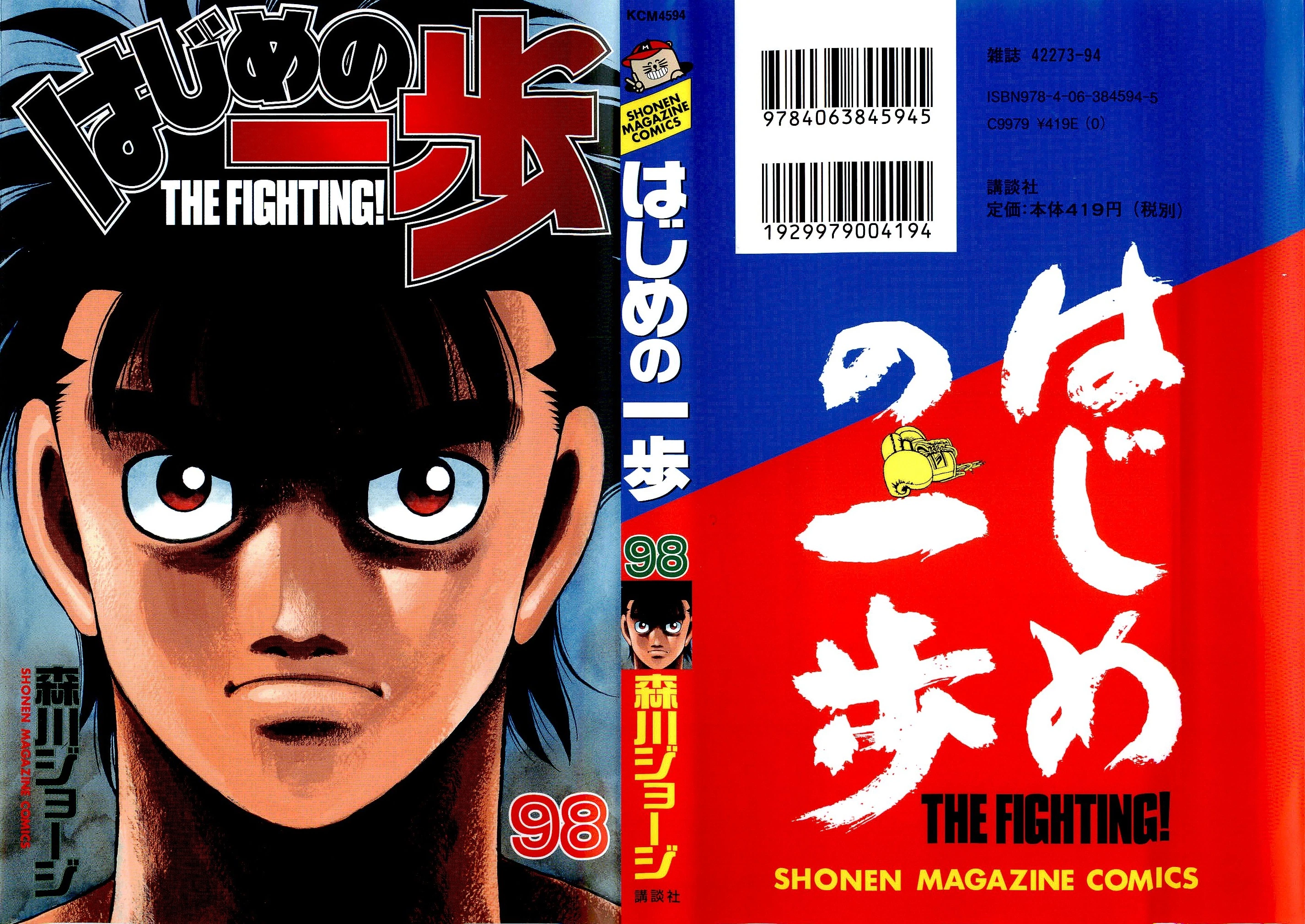 Hajime no Ippo Chapter 945 — page 1