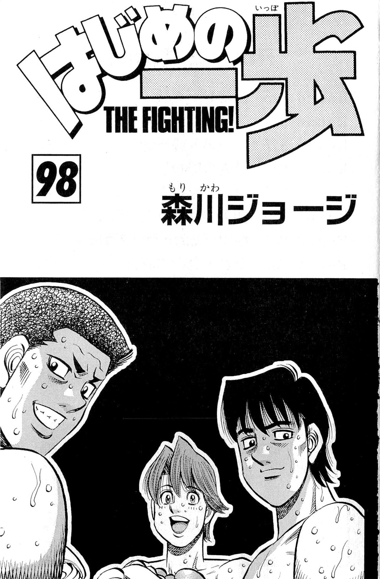 Hajime no Ippo Chapter 945 — page 3