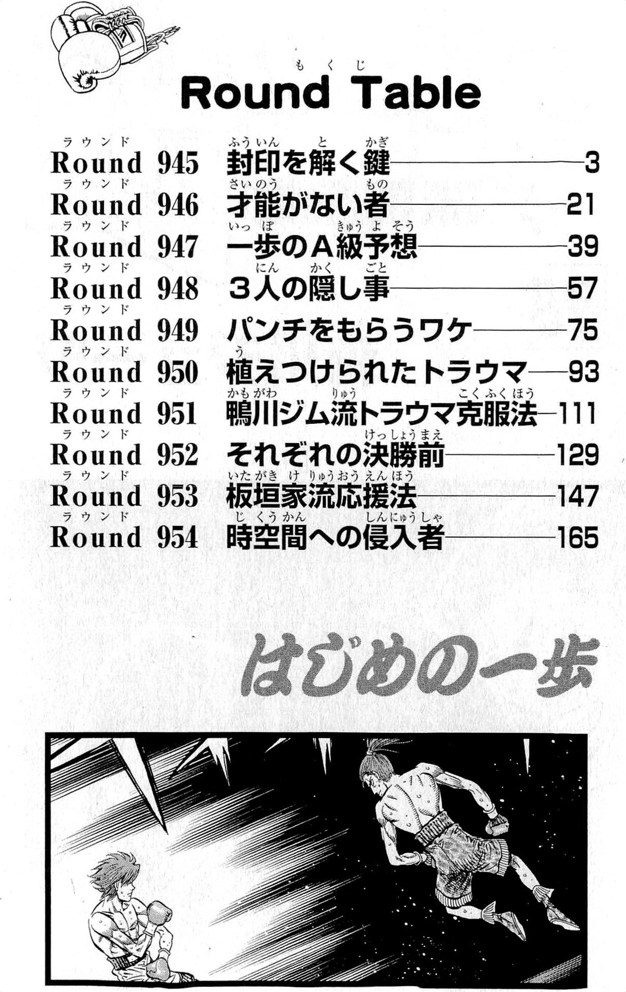 Hajime no Ippo Chapter 945 — page 4