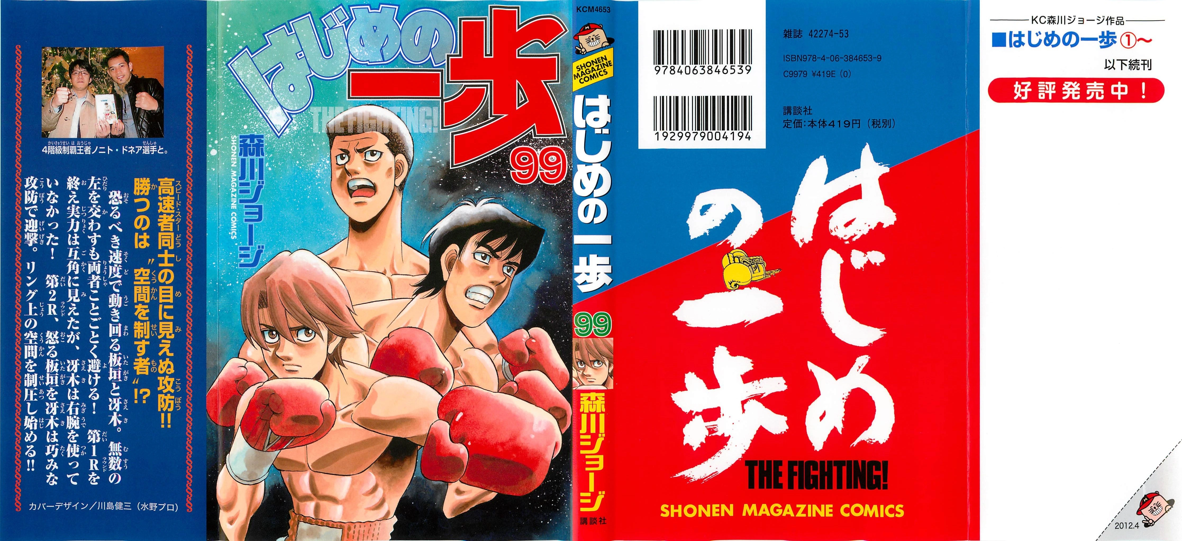 Hajime no Ippo Chapter 955 — page 1