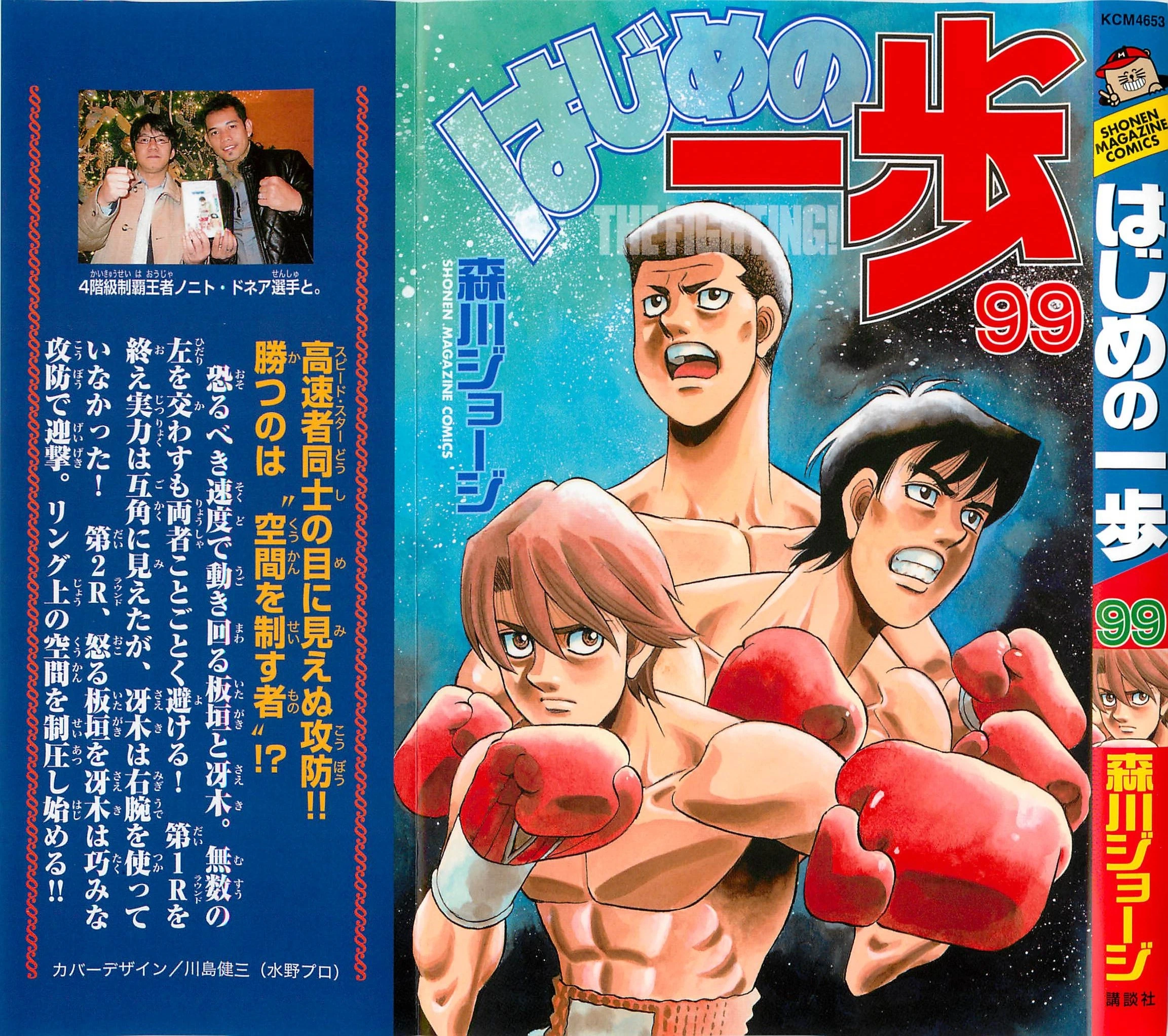 Hajime no Ippo Chapter 955 — page 2