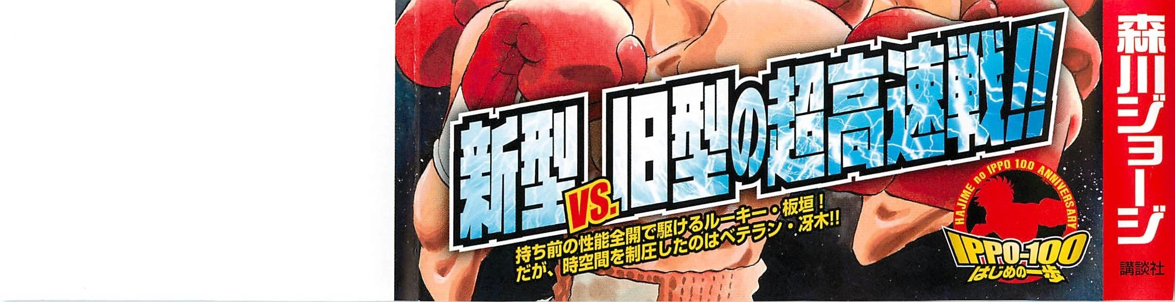 Hajime no Ippo Chapter 955 — page 4