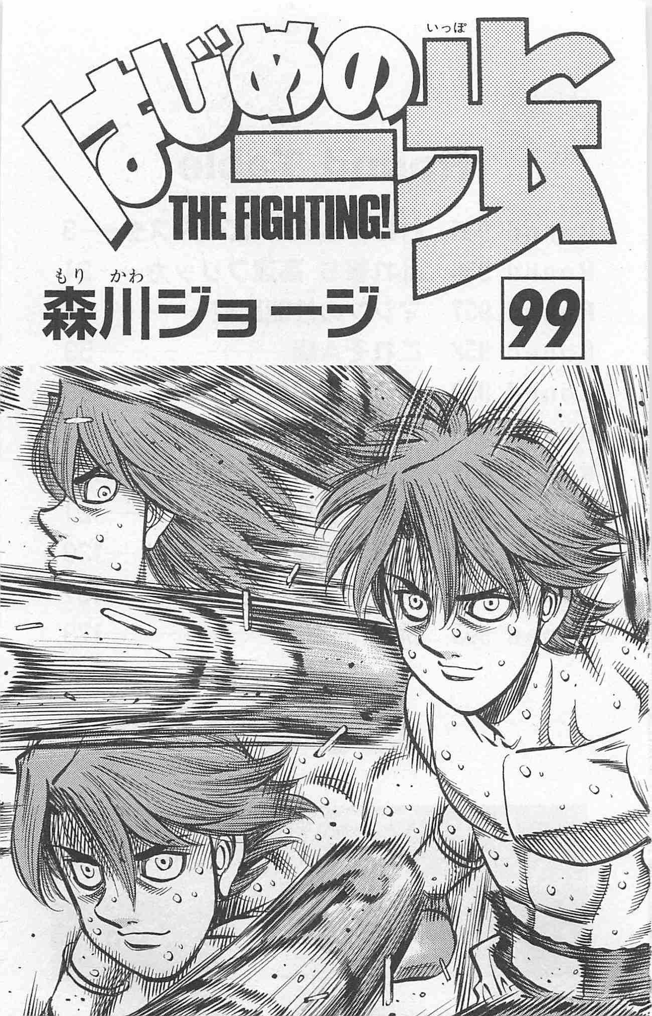 Hajime no Ippo Chapter 955 — page 7