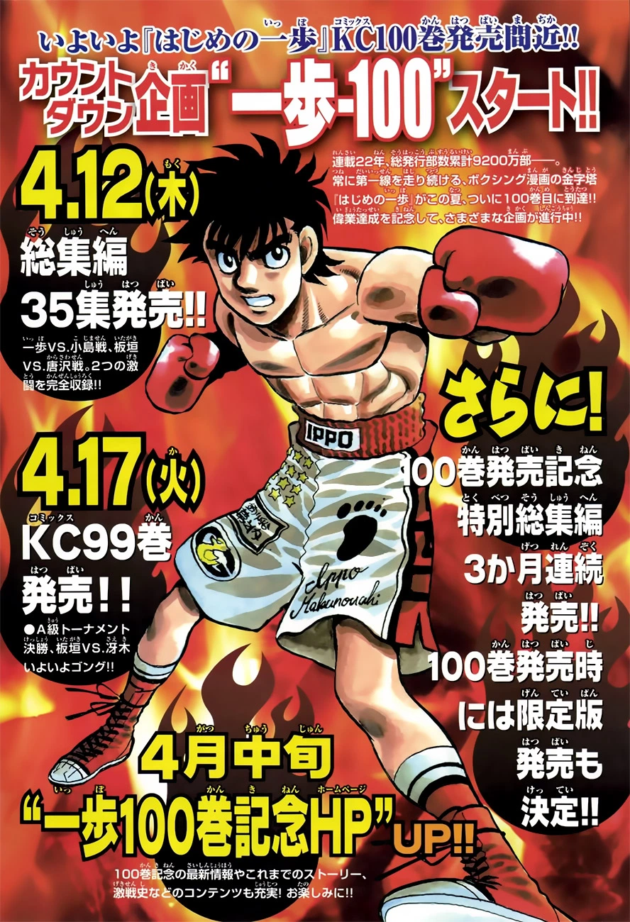 Hajime no Ippo Chapter 972 — page 17