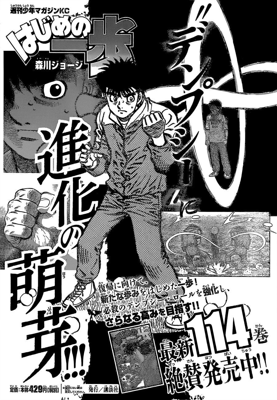 Hajime no Ippo Chapter 1145 — page 18