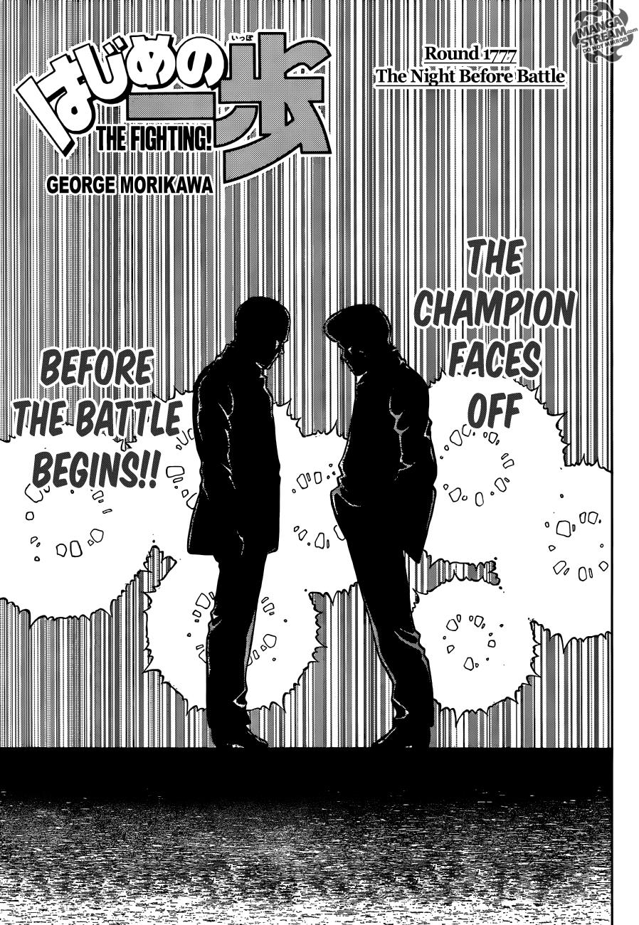 Hajime no Ippo Chapter 1177 — page 1