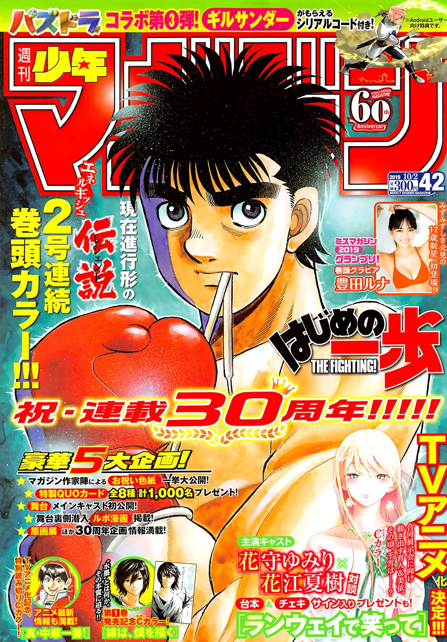Hajime no Ippo Chapter 1275 — page 1