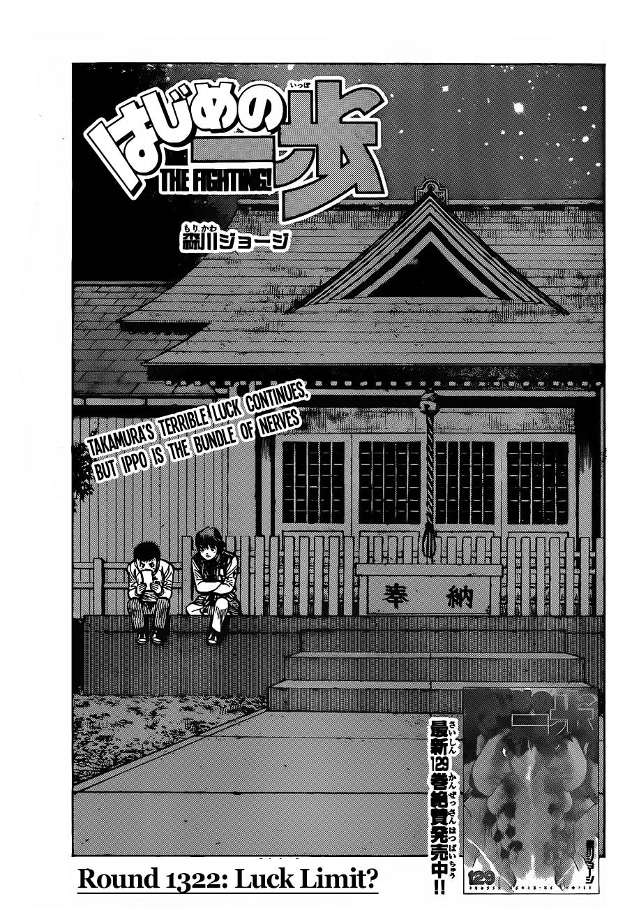 Hajime no Ippo Chapter 1322 — page 1