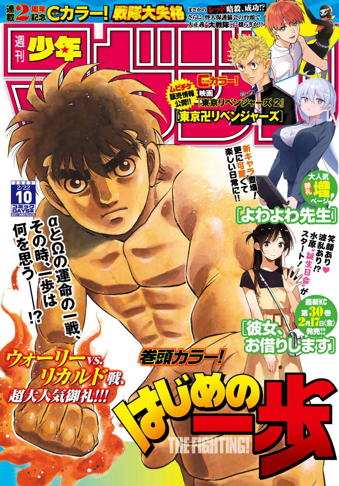Hajime no Ippo Chapter 1410 — page 1