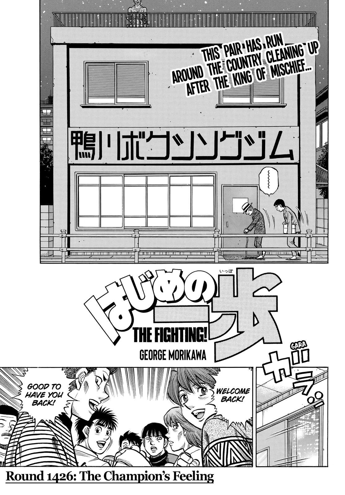 Hajime no Ippo Chapter 1426 — page 1