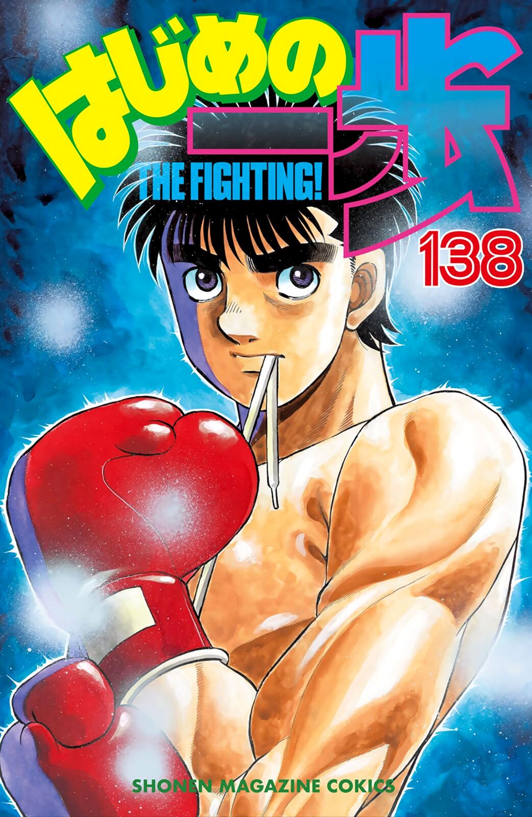 Hajime no Ippo Chapter 1428 — page 1