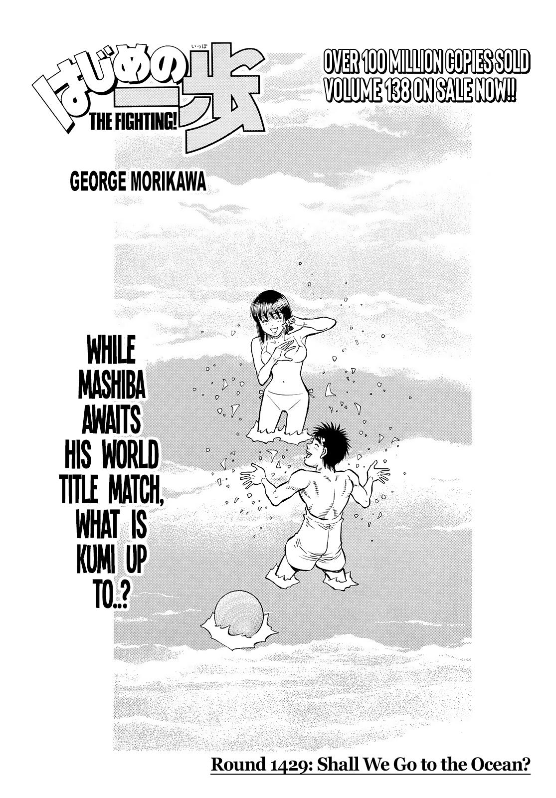 Hajime no Ippo Chapter 1429 — page 1