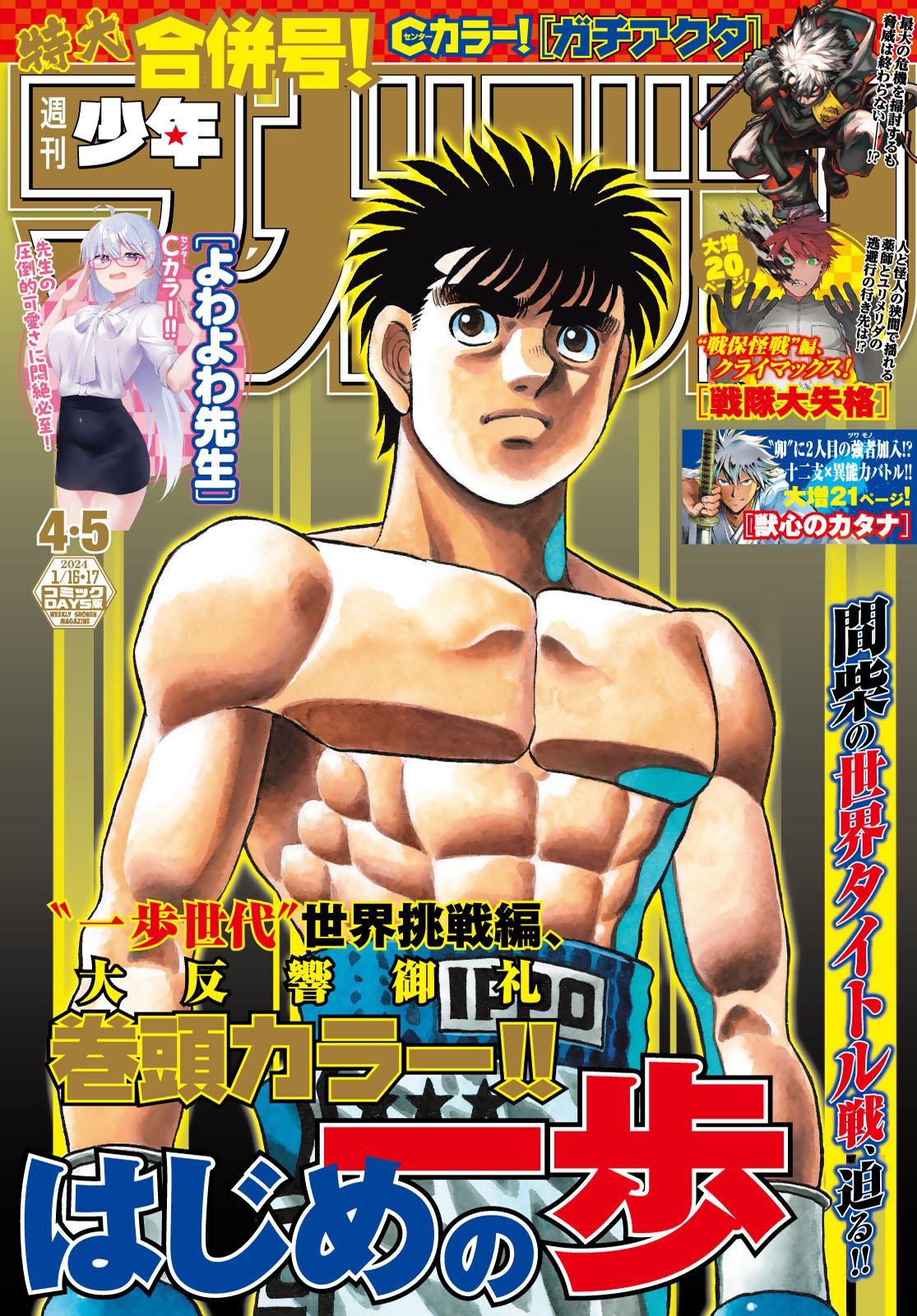 Hajime no Ippo Chapter 1444 — page 1