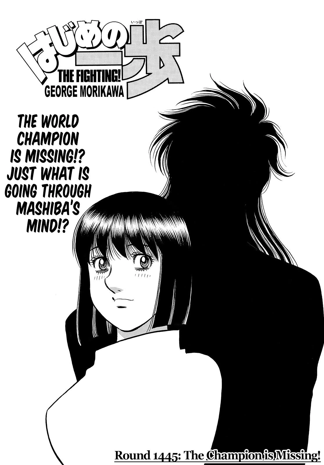 Hajime no Ippo Chapter 1445 — page 1
