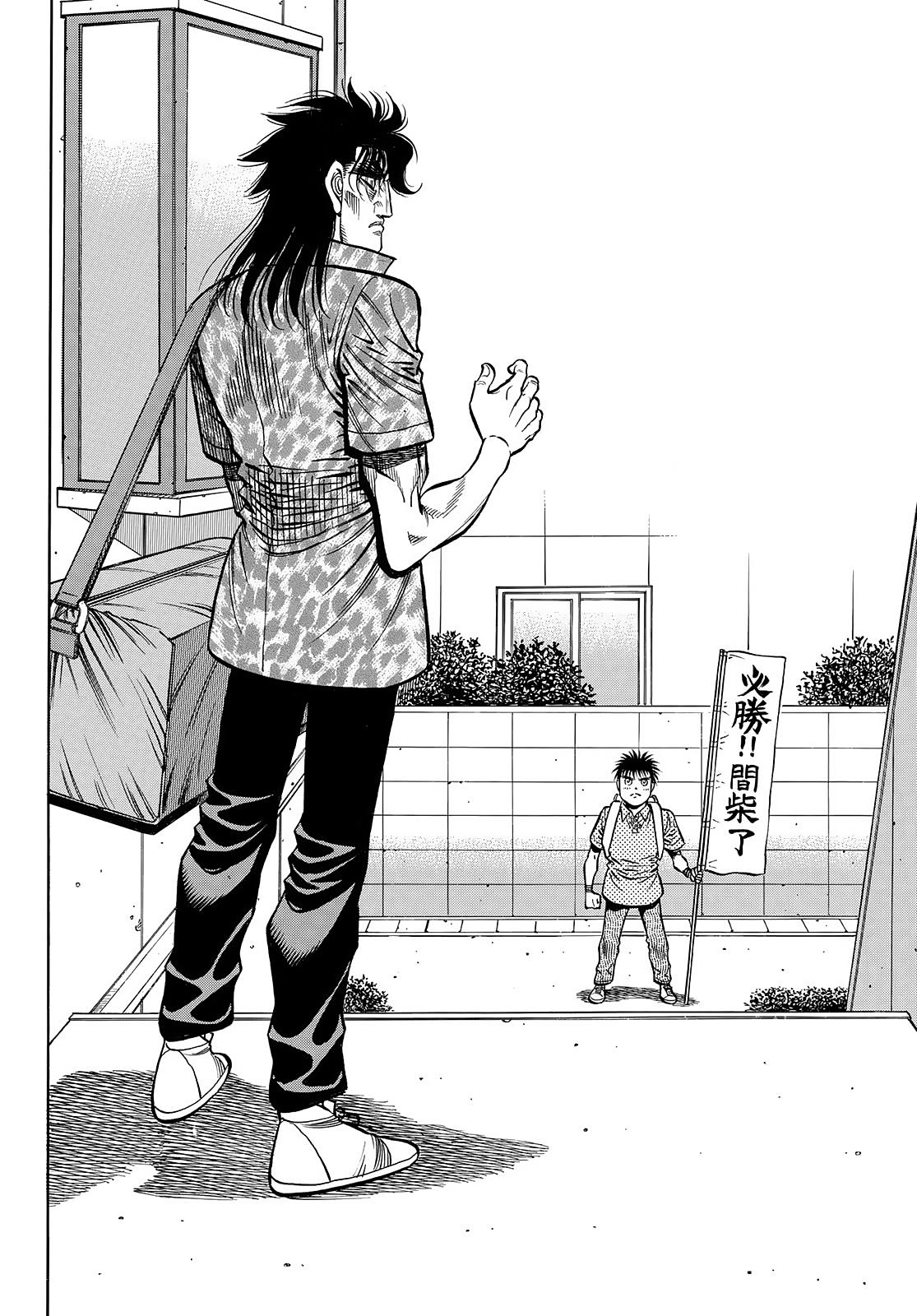 Hajime no Ippo Chapter 1449 — page 4