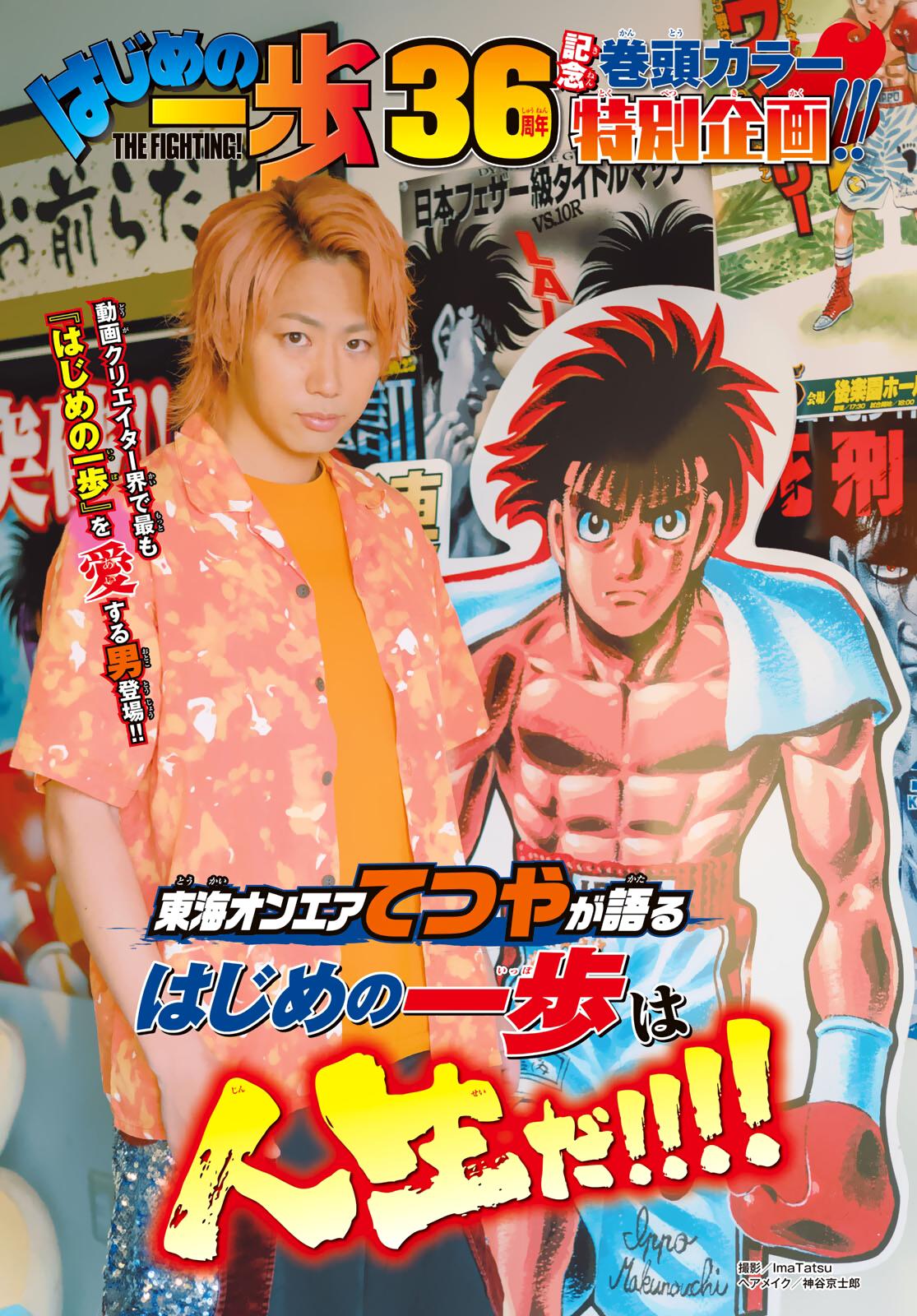 Hajime no Ippo Chapter 1503 — page 1