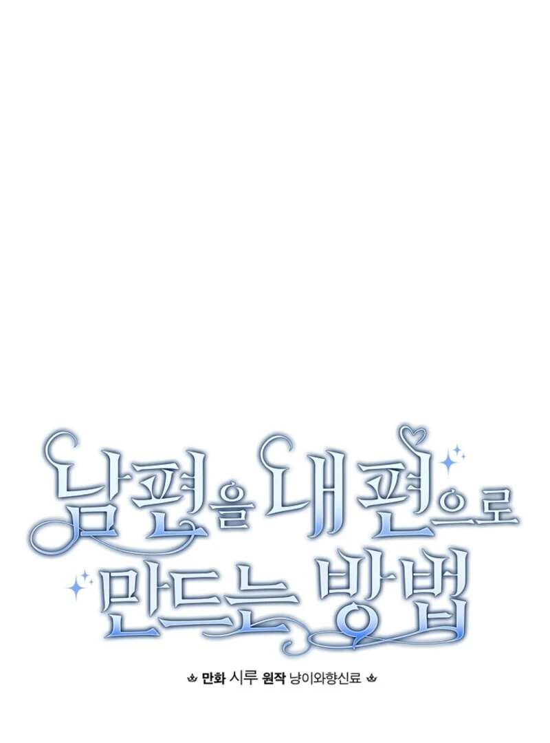 How to Get My Husband on My Side Chapter 121 — page 11