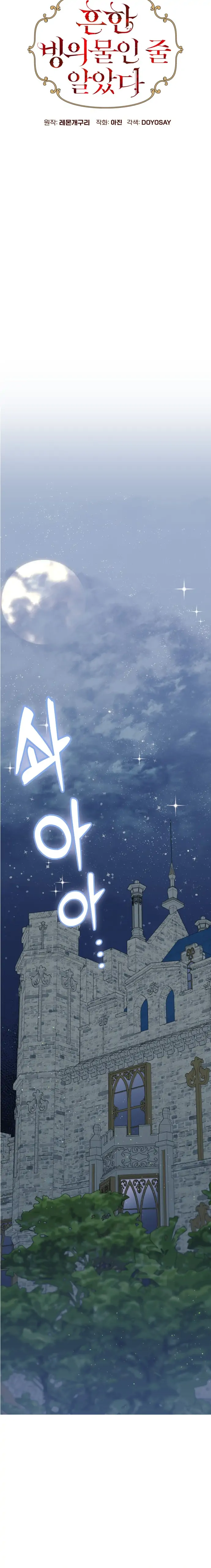 I Thought It’s a Common Possession Chapter 8 — page 9