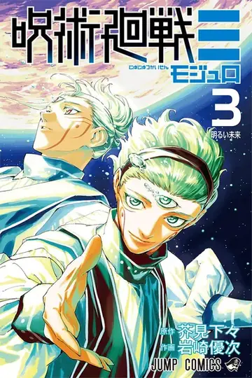 Jujutsu Kaisen Modulo cover