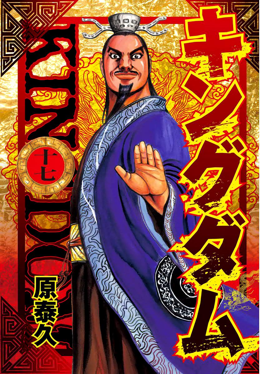 Kingdom Chapter 174 — page 2