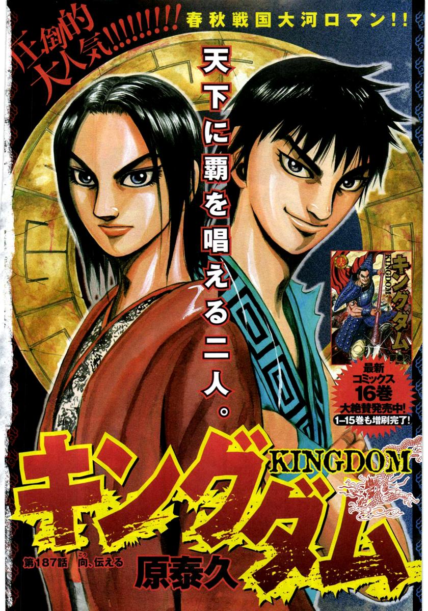 Kingdom Chapter 185 — page 1