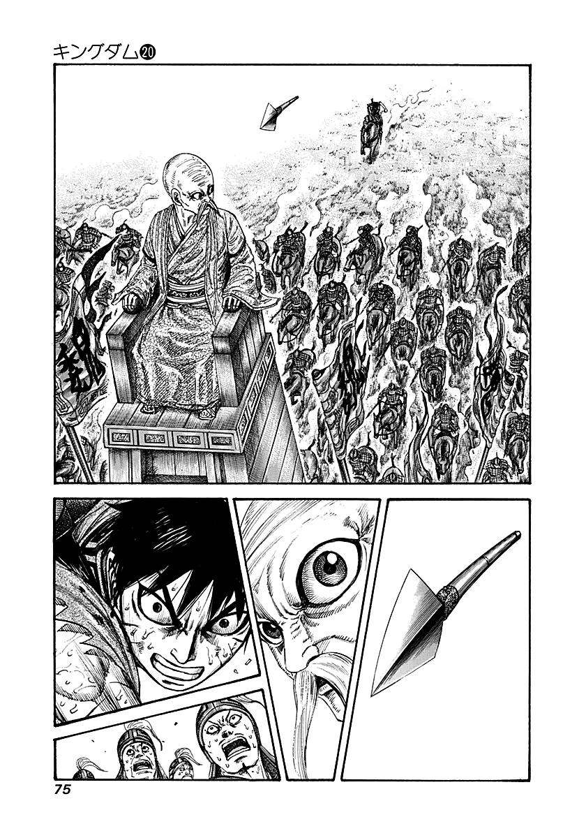 Kingdom Chapter 210 — page 14