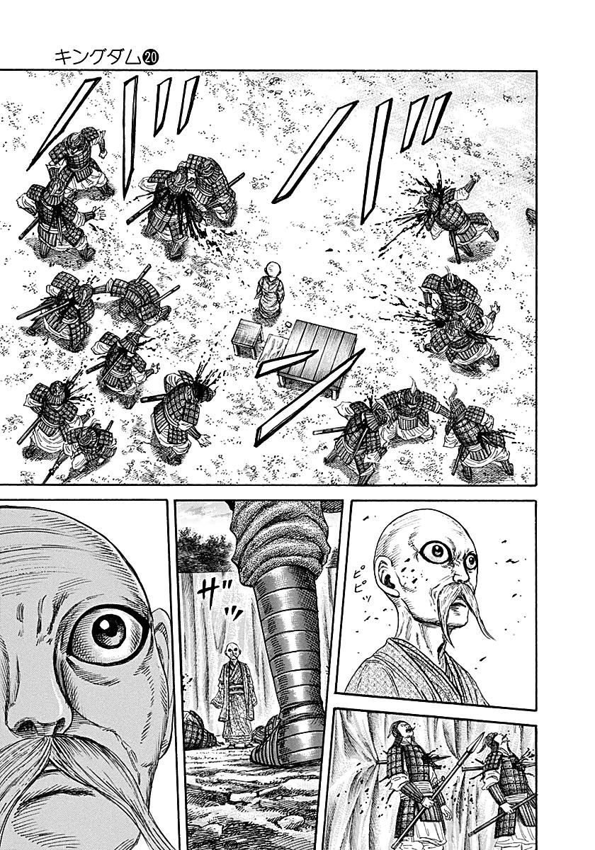 Kingdom Chapter 212 — page 17