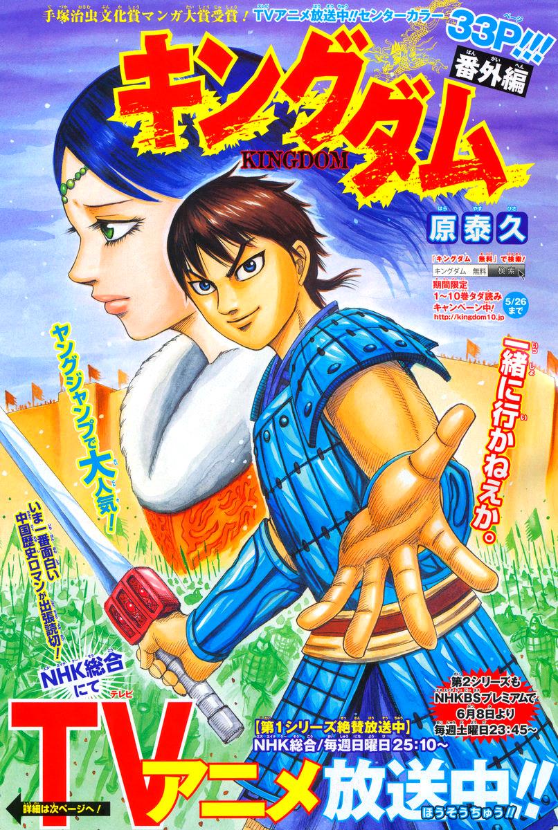 Kingdom Chapter 250.5 — page 1