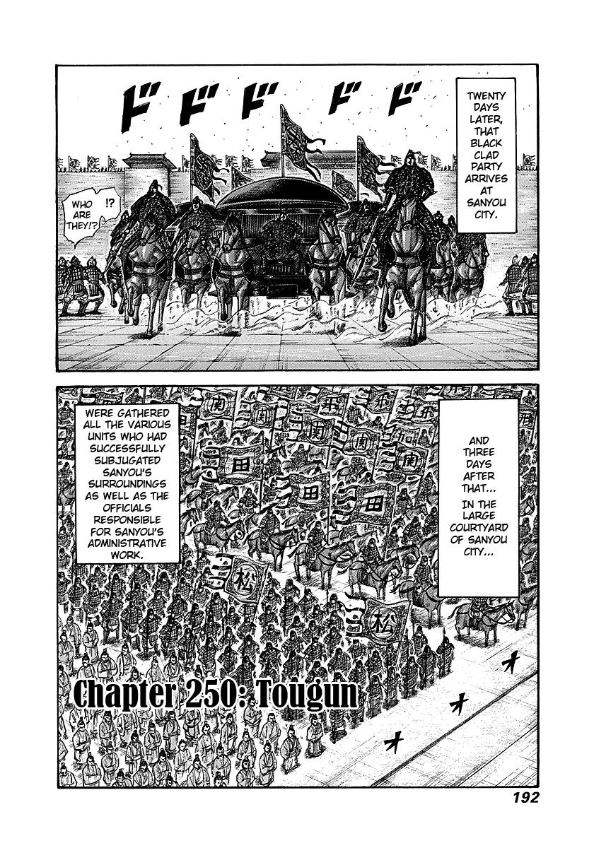 Kingdom Chapter 250 — page 2