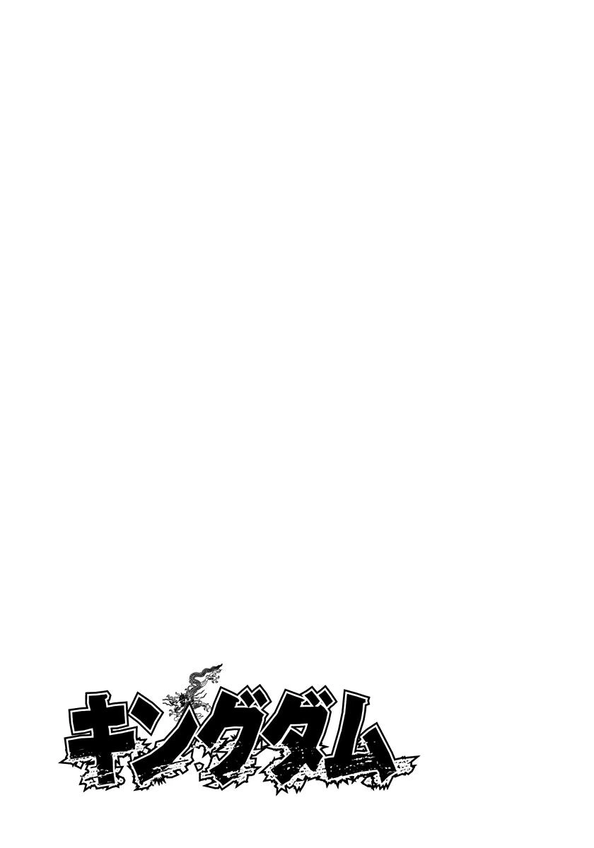 Kingdom Chapter 263 — page 18