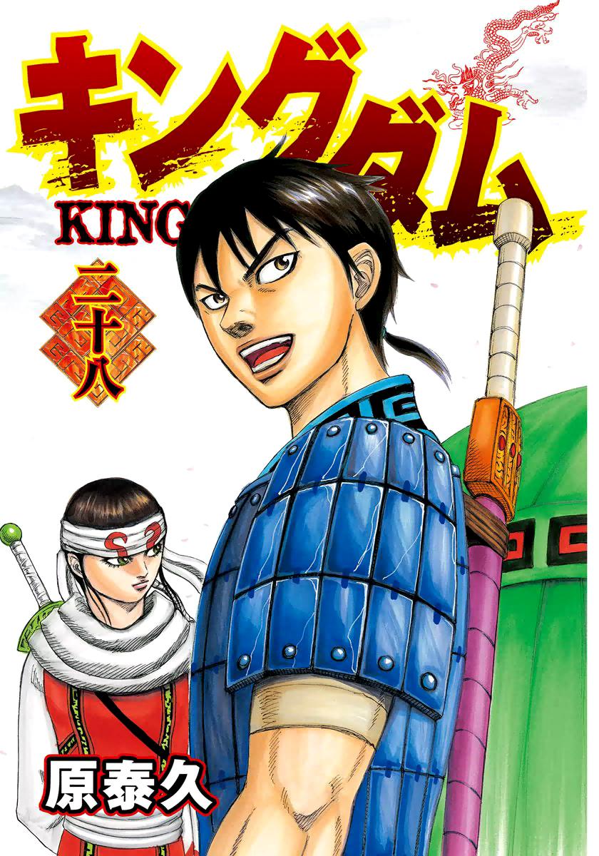 Kingdom Chapter 295 — page 2