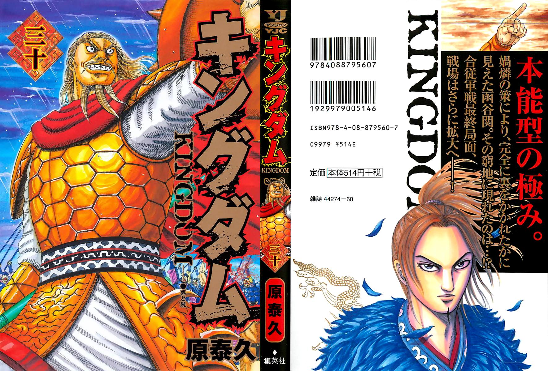 Kingdom Chapter 317 — page 1