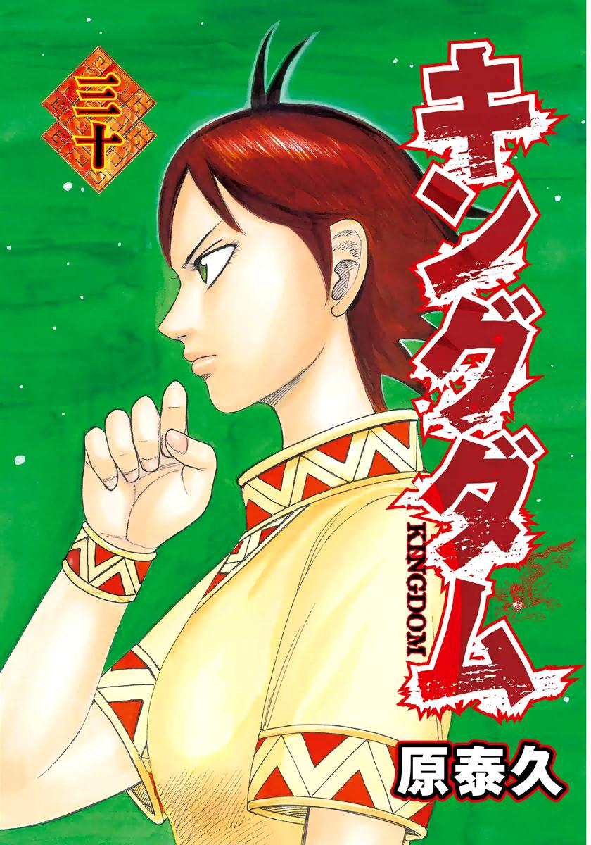 Kingdom Chapter 317 — page 2