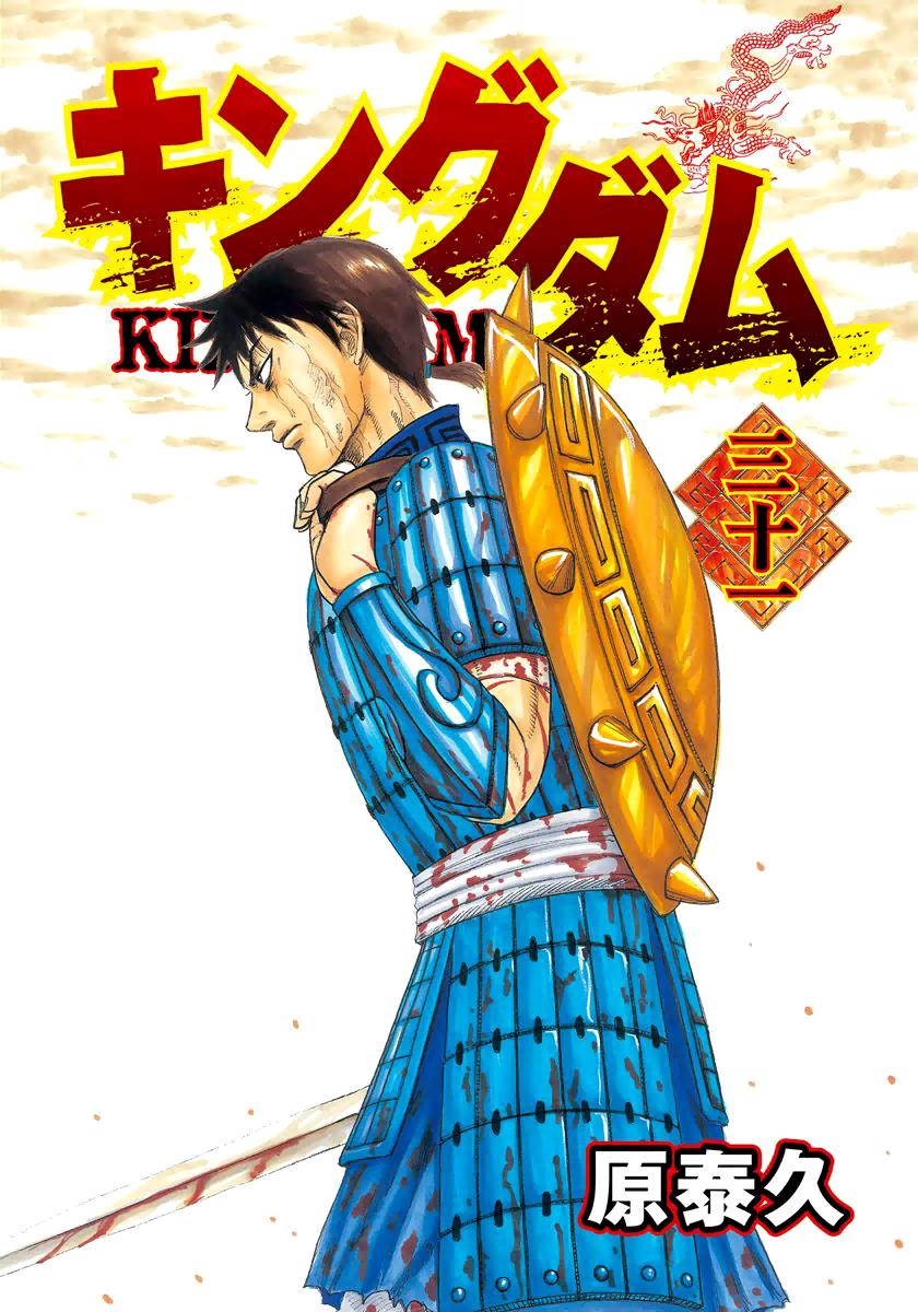 Kingdom Chapter 328 — page 2