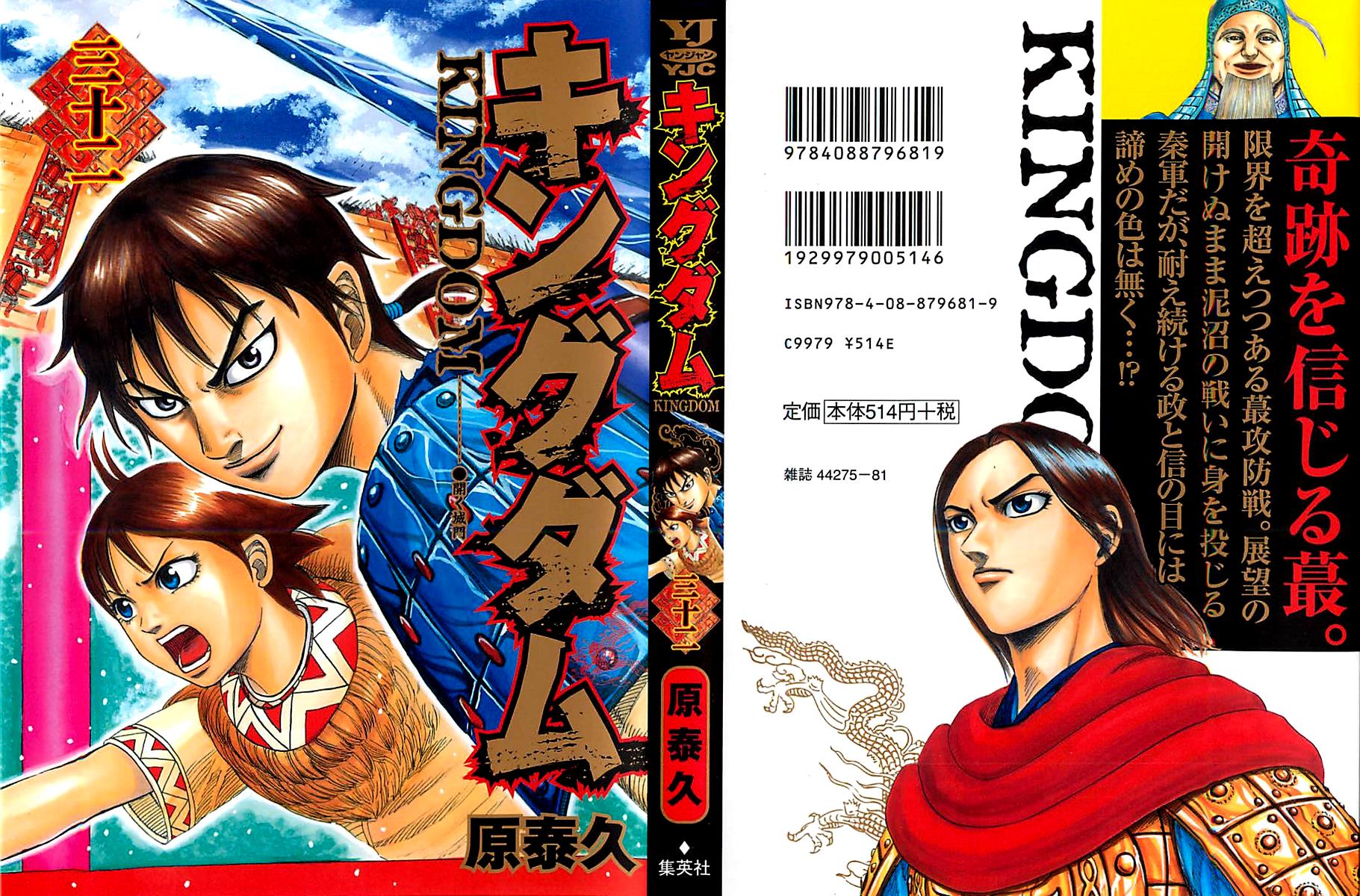 Kingdom Chapter 339 — page 1