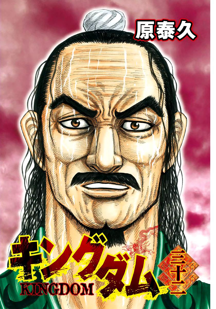 Kingdom Chapter 339 — page 2