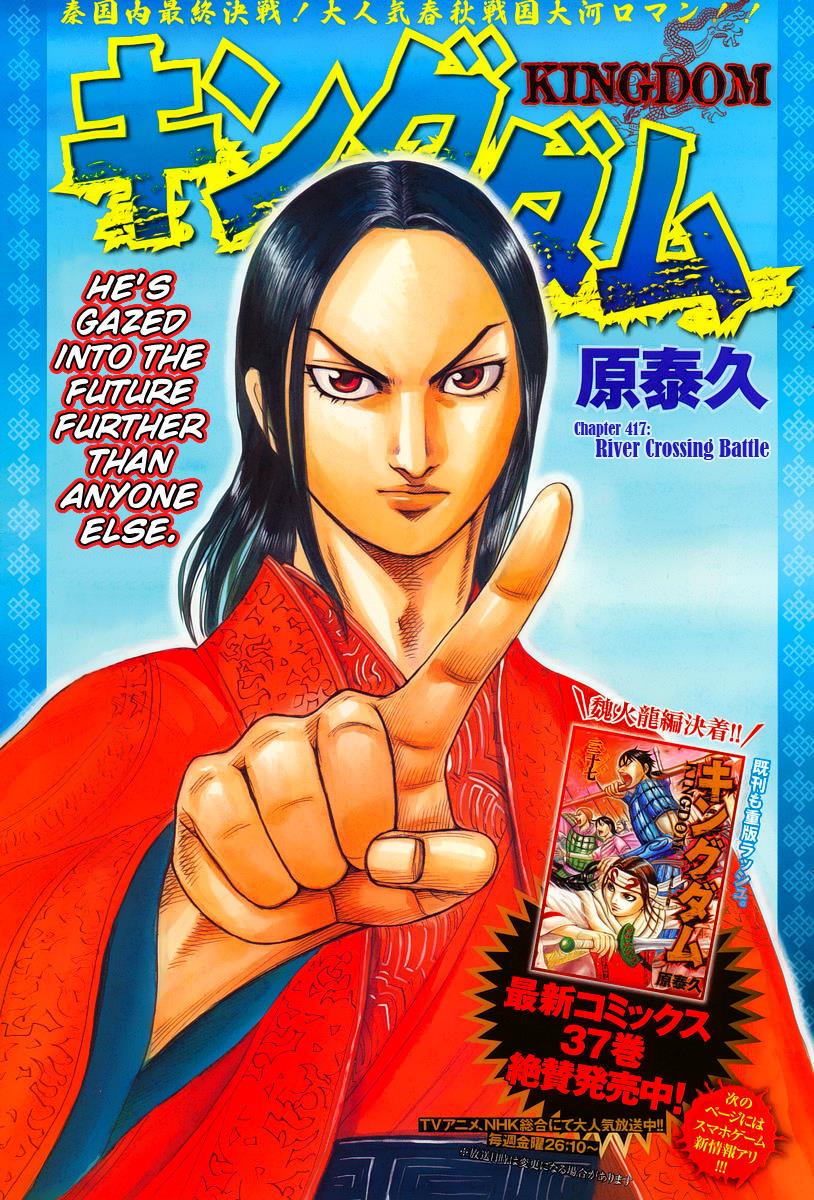 Kingdom Chapter 417 — page 1