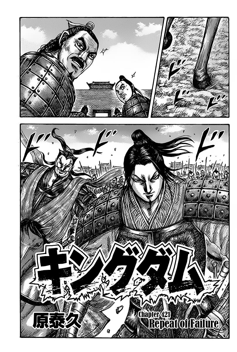 Kingdom Chapter 421 — page 1