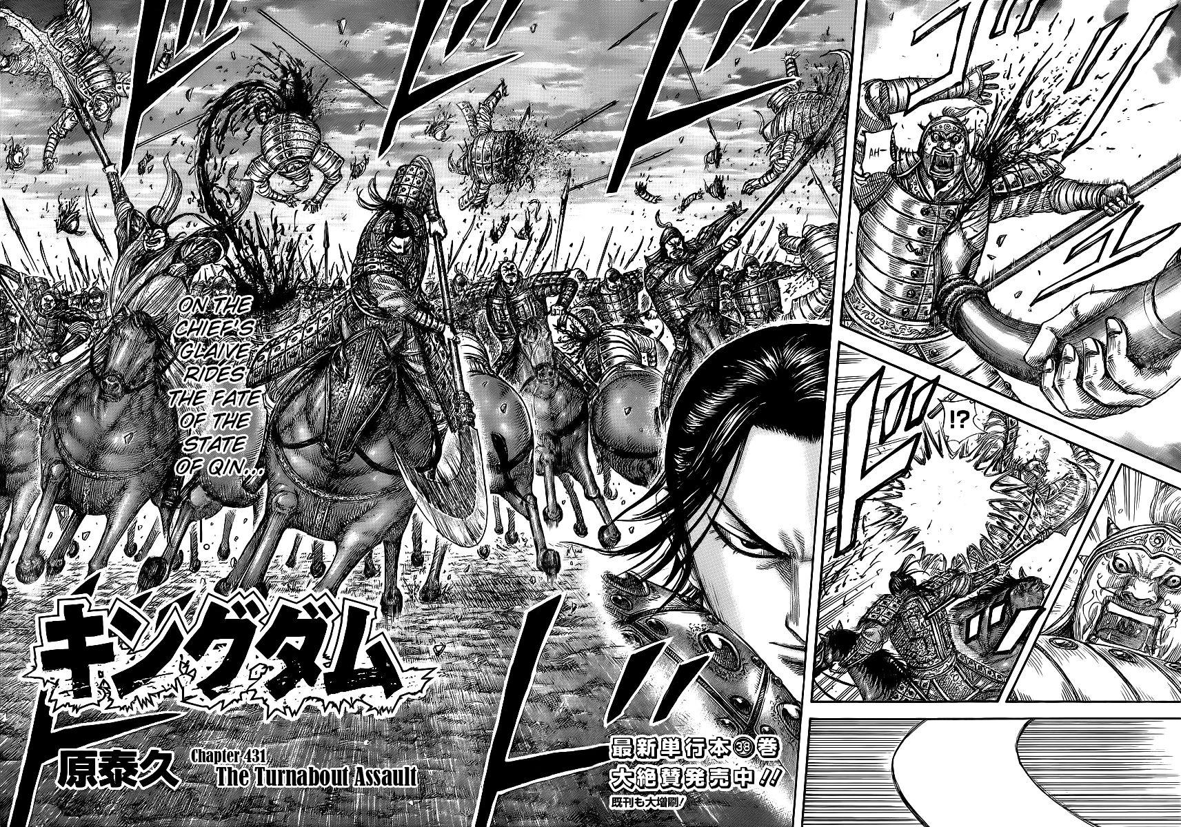 Kingdom Chapter 431 — page 2